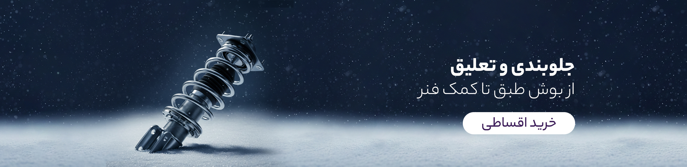 فروشگاه لوازم يدکي نوين خودرو