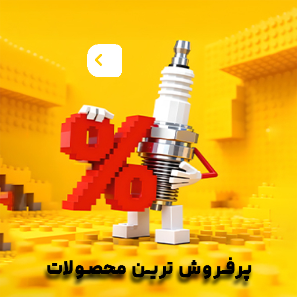 فروشگاه  لوازم يدکي نوين خودرو