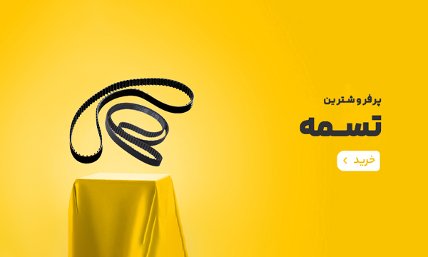 تسمه